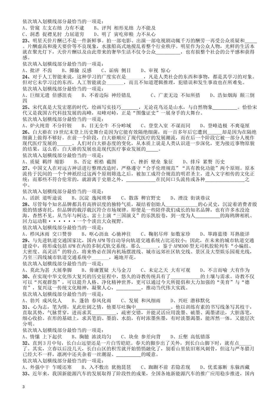 2018年421联考《行测》真题（贵州卷）.docx_第3页