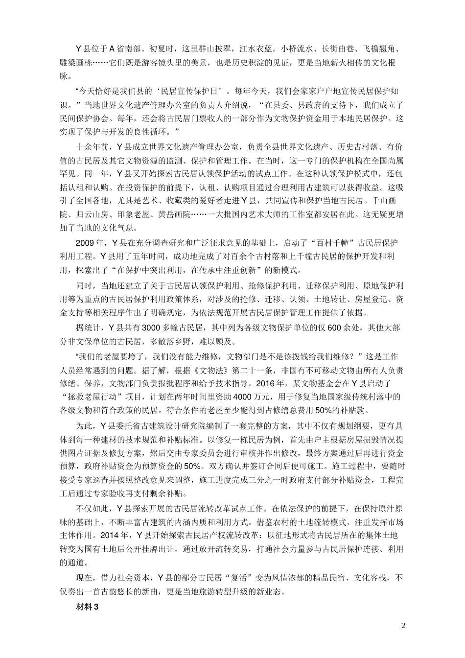 2019年420联考《申论》真题（河南卷）及答案.docx_第2页