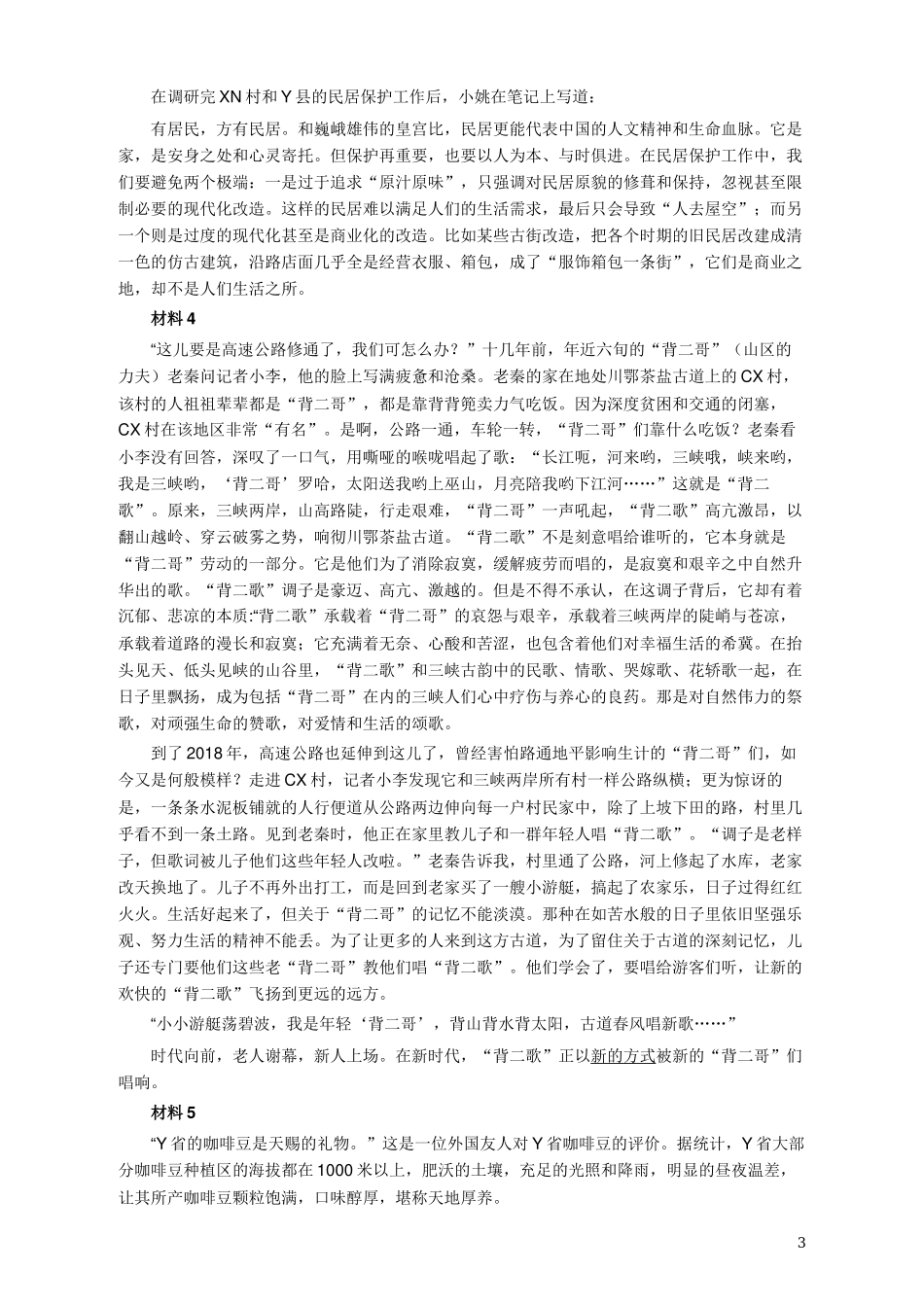 2019年420联考《申论》真题（河南卷）及答案.docx_第3页
