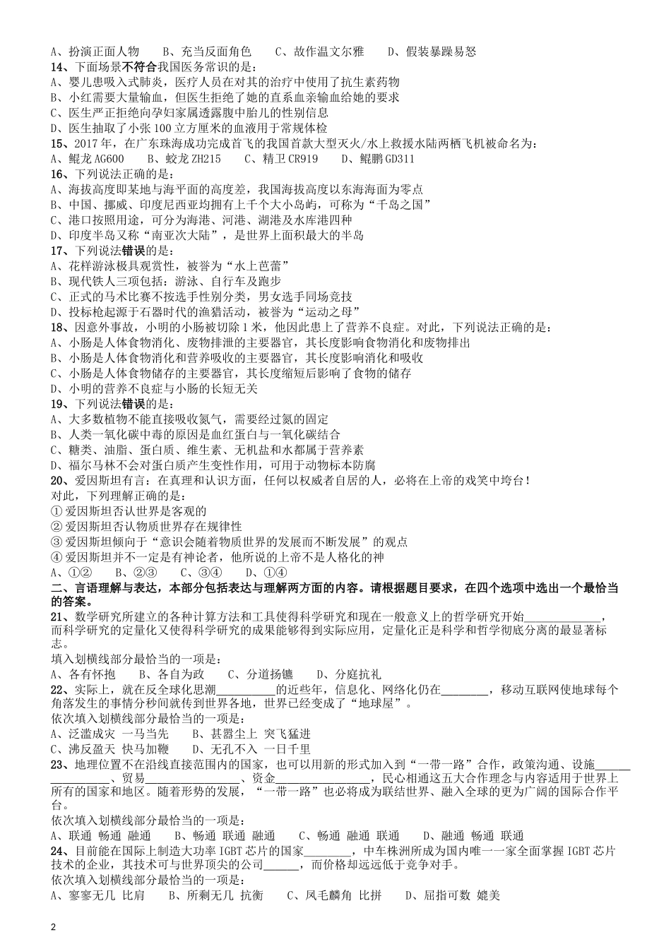 2018年421联考《行测》真题（云南卷）.docx_第2页