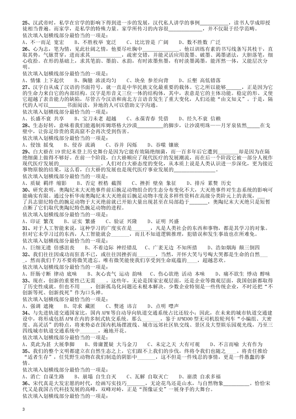 2018年421联考《行测》真题（云南卷）.docx_第3页