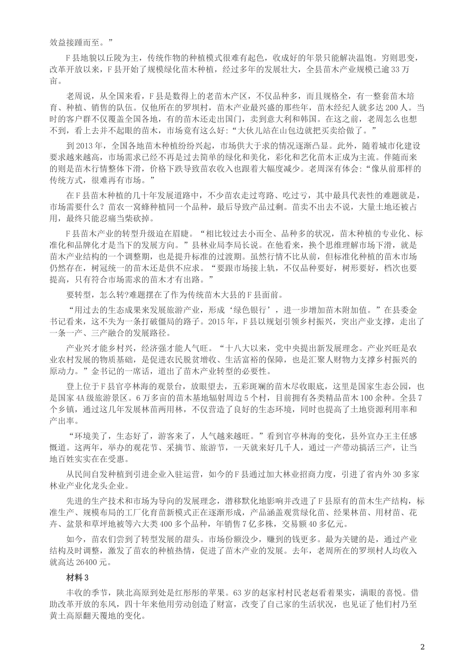 2019年420联考《申论》真题（湖南乡镇卷）及参考答案.docx_第2页