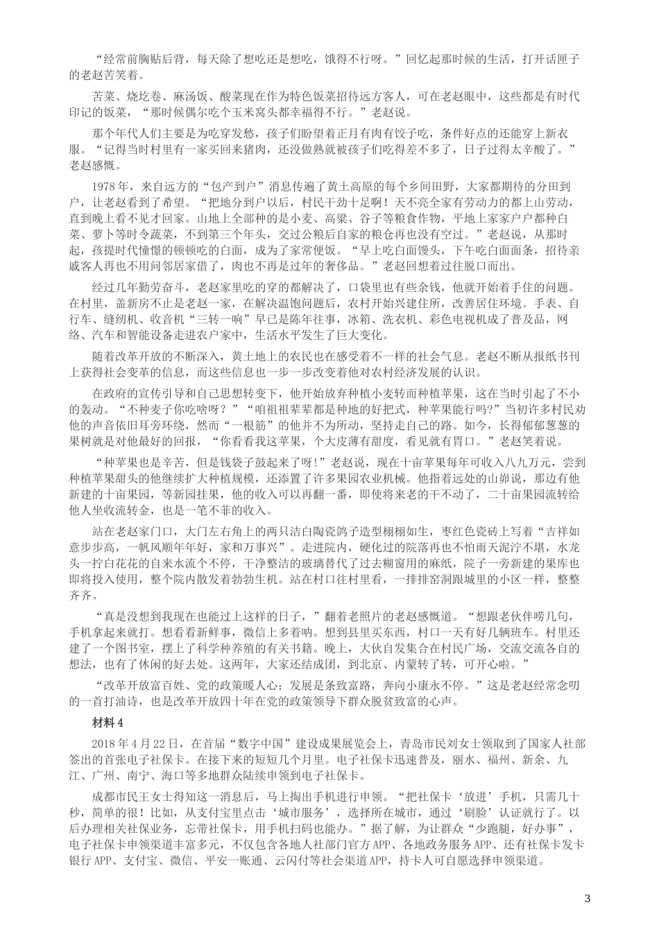 2019年420联考《申论》真题（湖南乡镇卷）及参考答案.docx_第3页
