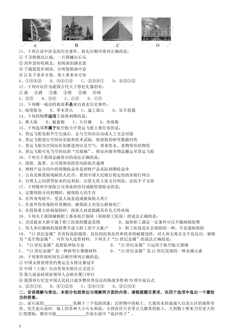 2018年421联考《行测》真题（湖北卷）.docx_第2页