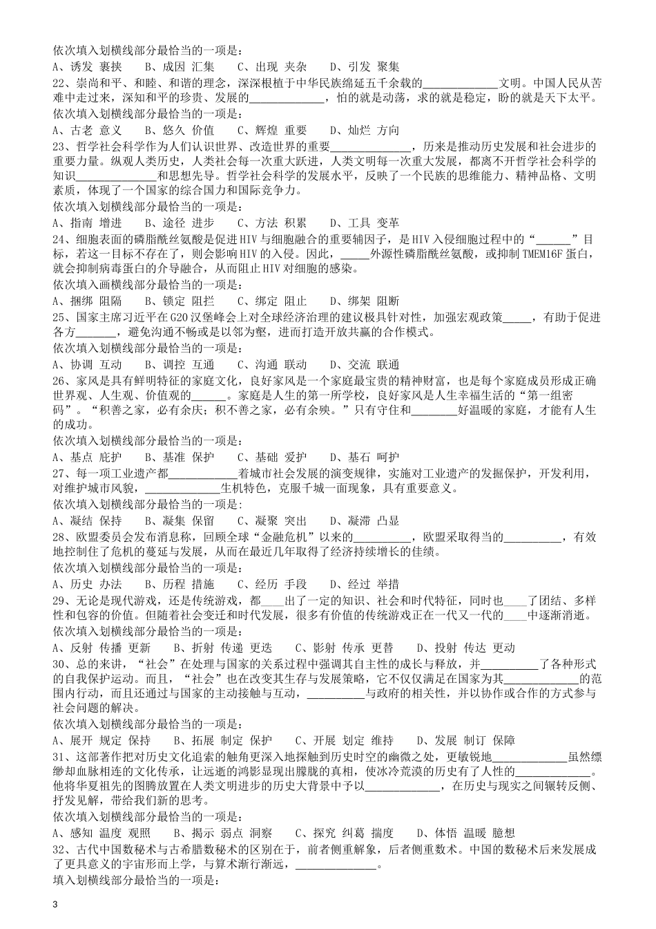 2018年421联考《行测》真题（湖北卷）.docx_第3页