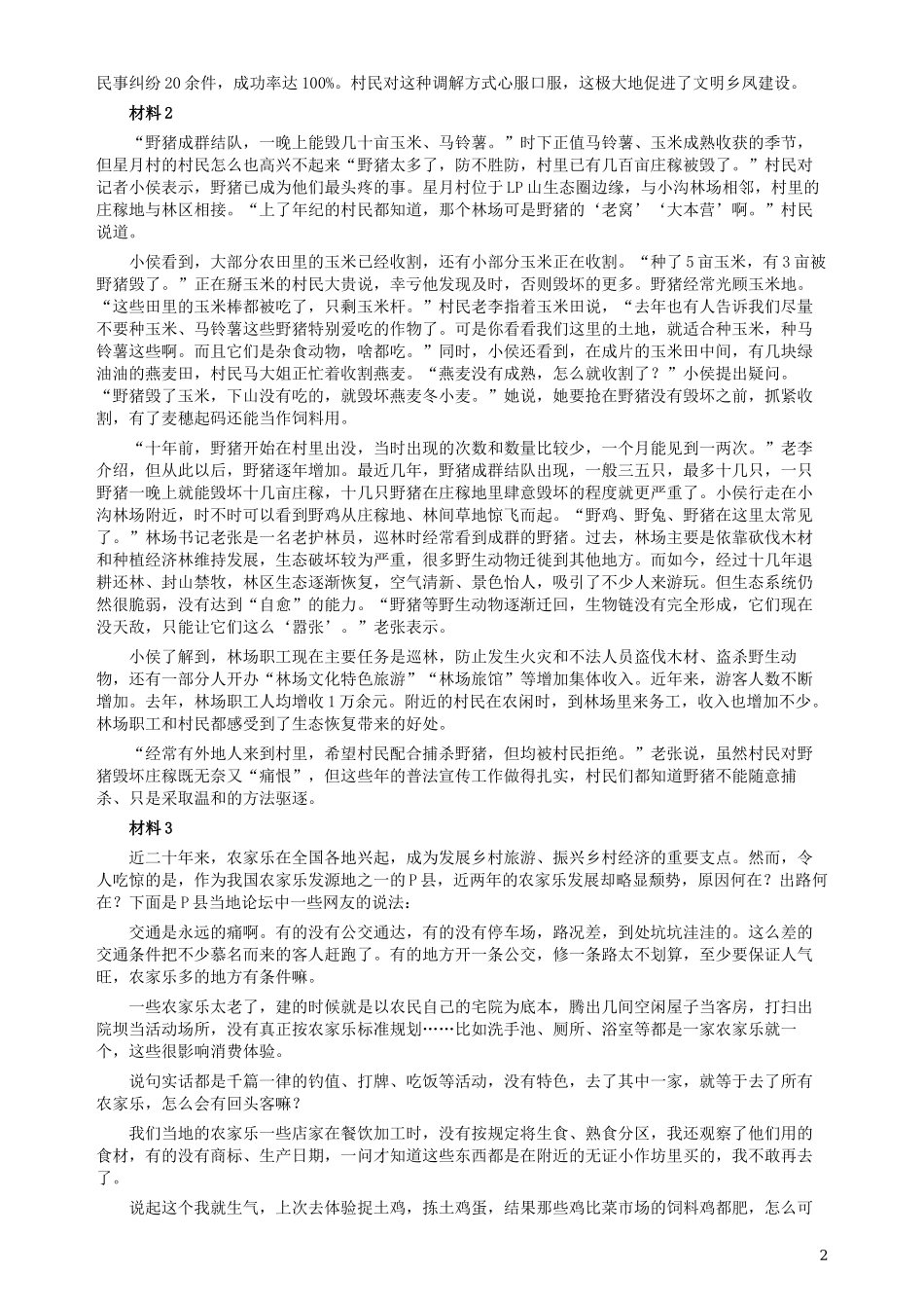2019年420联考《申论》真题（贵州B卷）试卷及答案 .docx_第2页