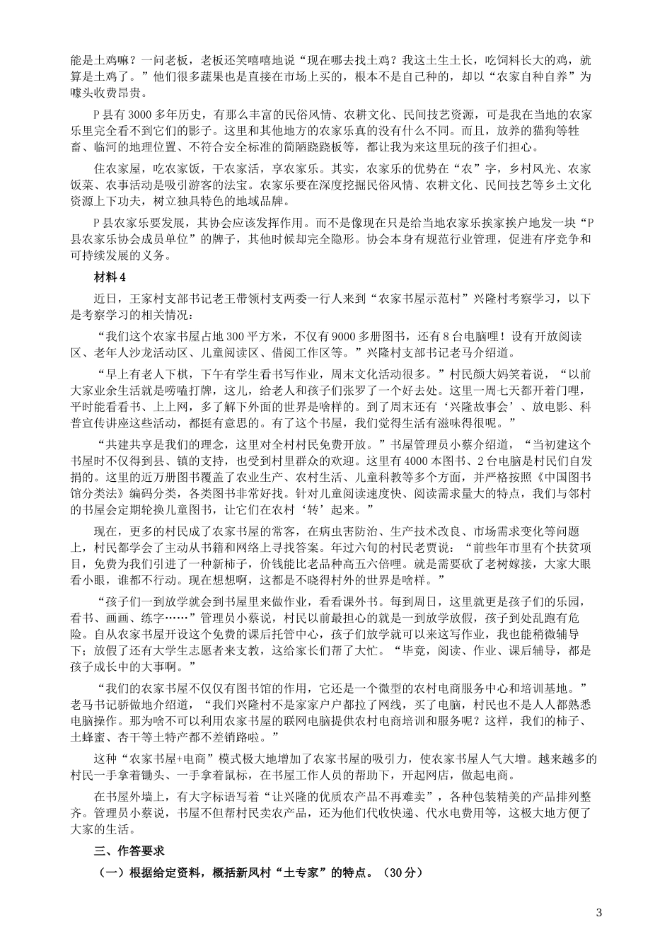2019年420联考《申论》真题（贵州B卷）试卷及答案 .docx_第3页