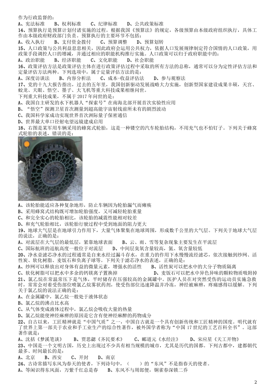 2018年上海市公务员考试《行测》试卷（A卷）.docx_第2页