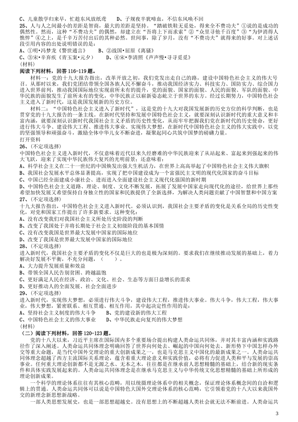 2018年上海市公务员考试《行测》试卷（A卷）.docx_第3页