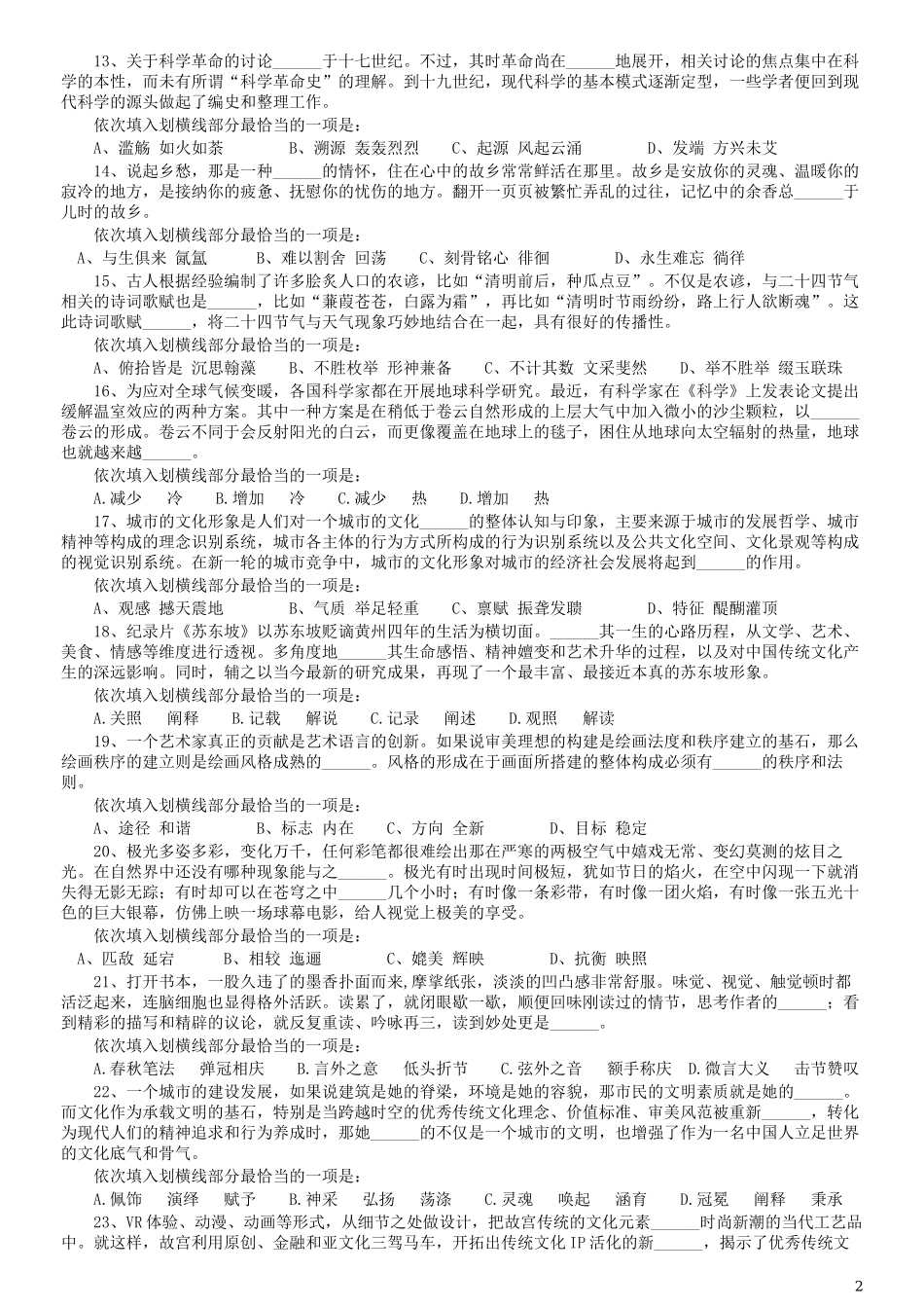 2019年420联考《行测》真题（天津卷）.docx_第2页