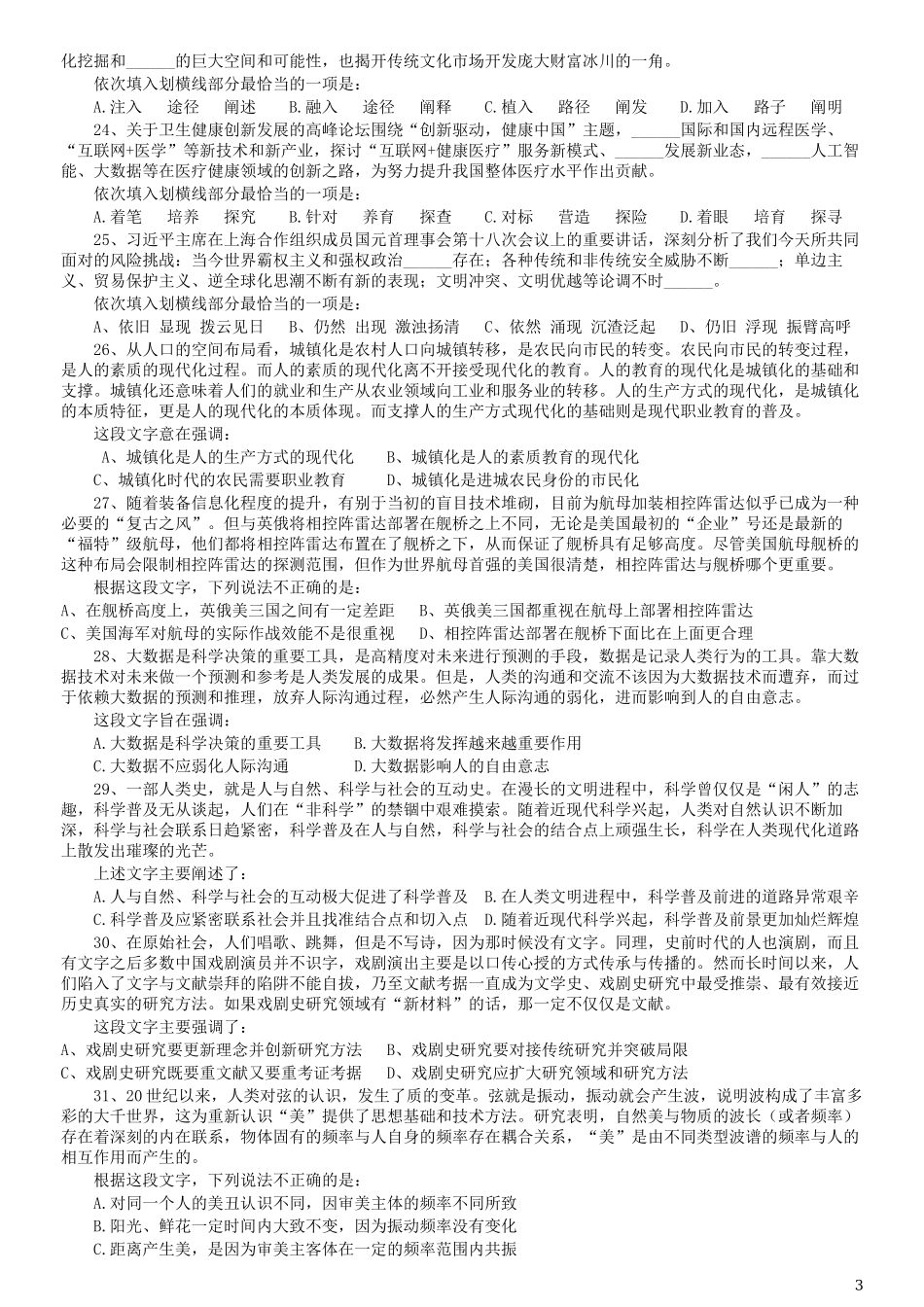 2019年420联考《行测》真题（天津卷）.docx_第3页