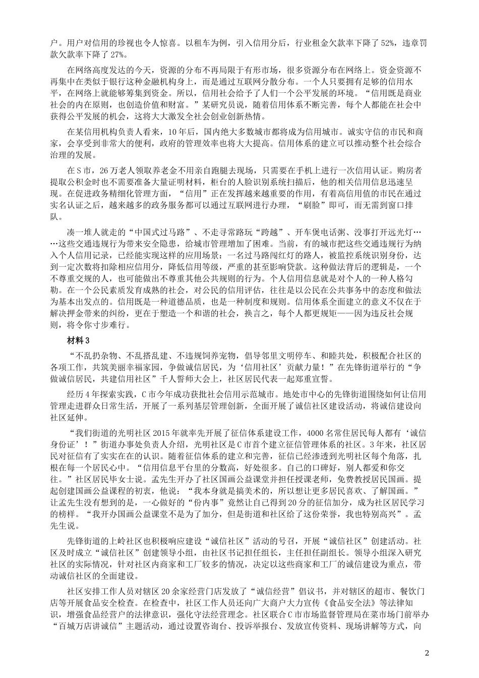 2019年420联考《申论》（天津卷）真题及参考答案.docx_第2页