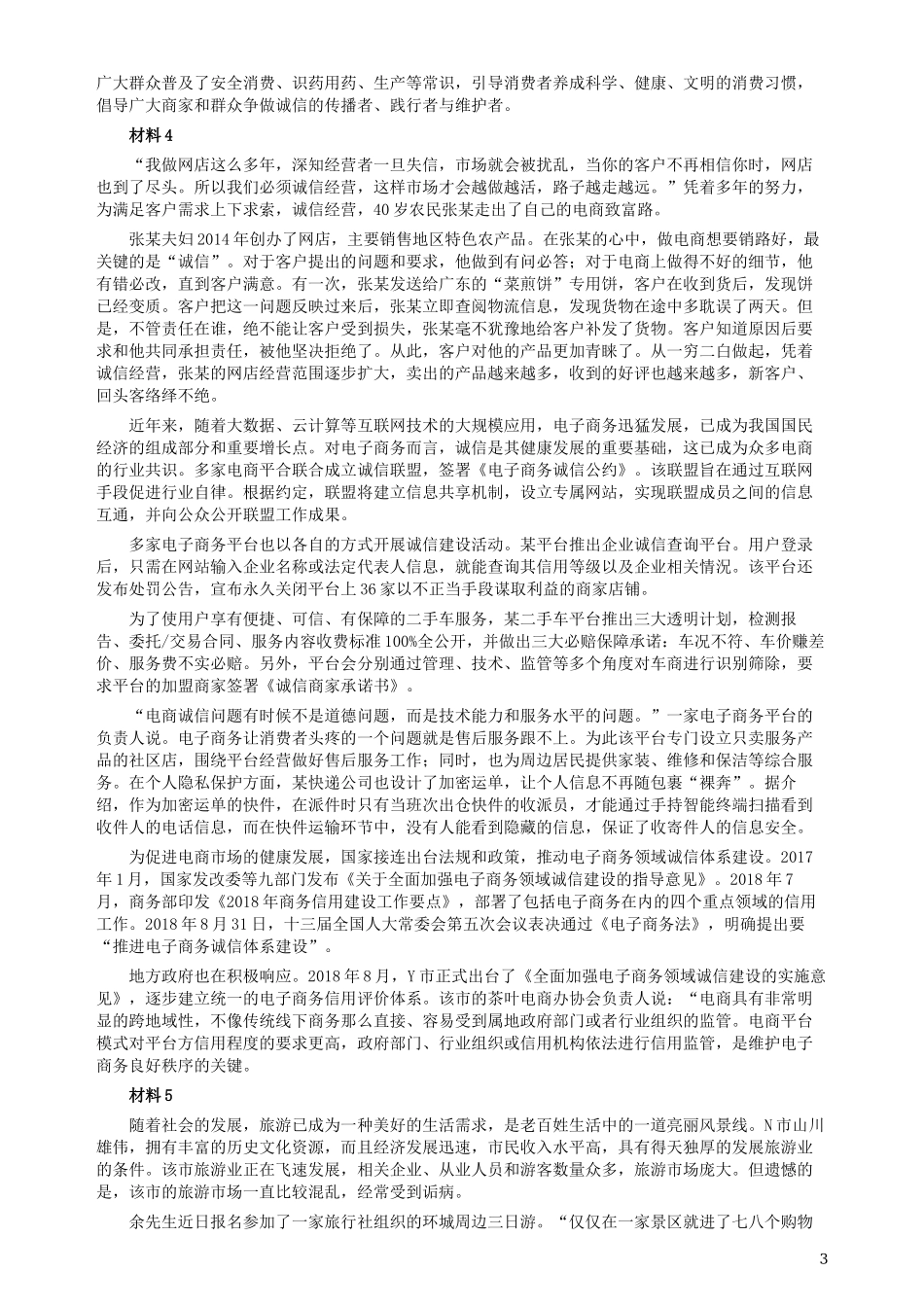 2019年420联考《申论》（天津卷）真题及参考答案.docx_第3页