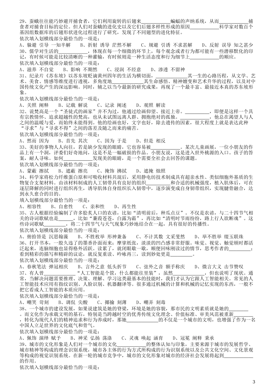2019年420联考《行测》真题（黑龙江省直卷）.docx_第3页