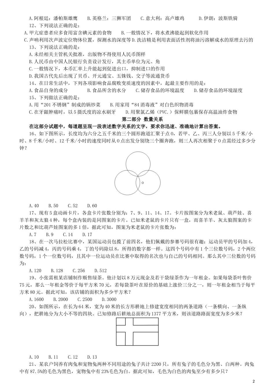 2019年420联考《行测》真题（宁夏卷）.docx_第2页