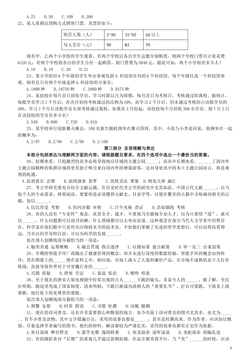 2019年420联考《行测》真题（宁夏卷）.docx_第3页