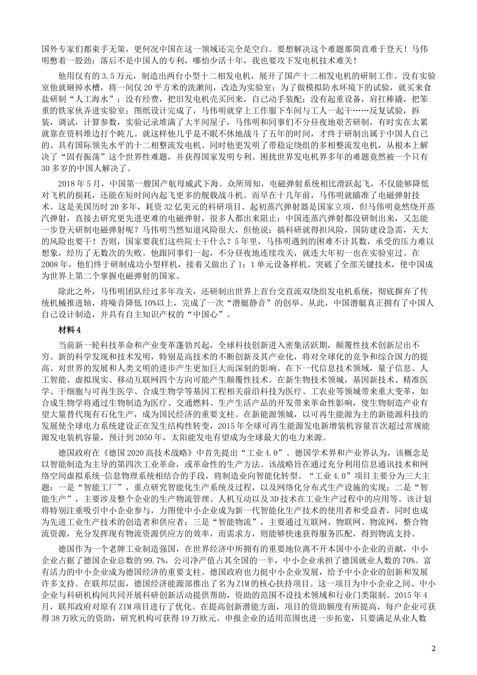 2019年上海公务员考试《申论》真题（A卷）及参考答案.docx_第2页