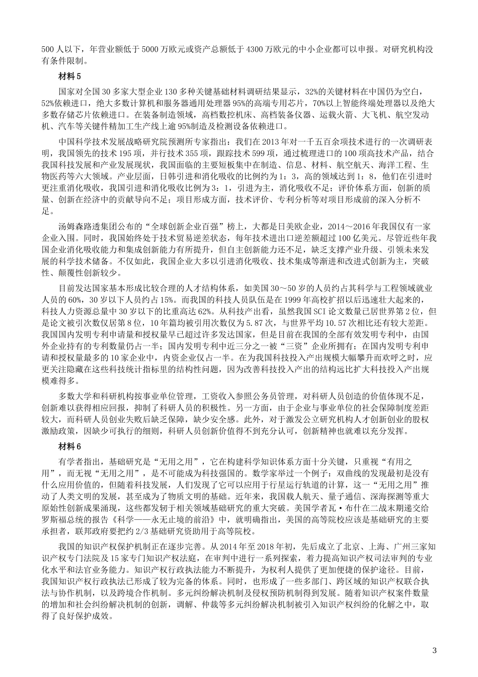 2019年上海公务员考试《申论》真题（A卷）及参考答案.docx_第3页