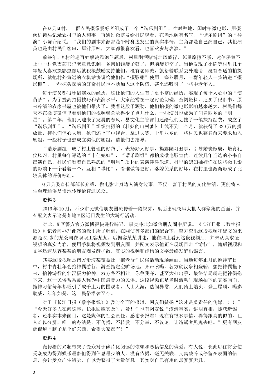 2018年广西公务员考试《申论》真题（B卷）及答案.docx_第2页