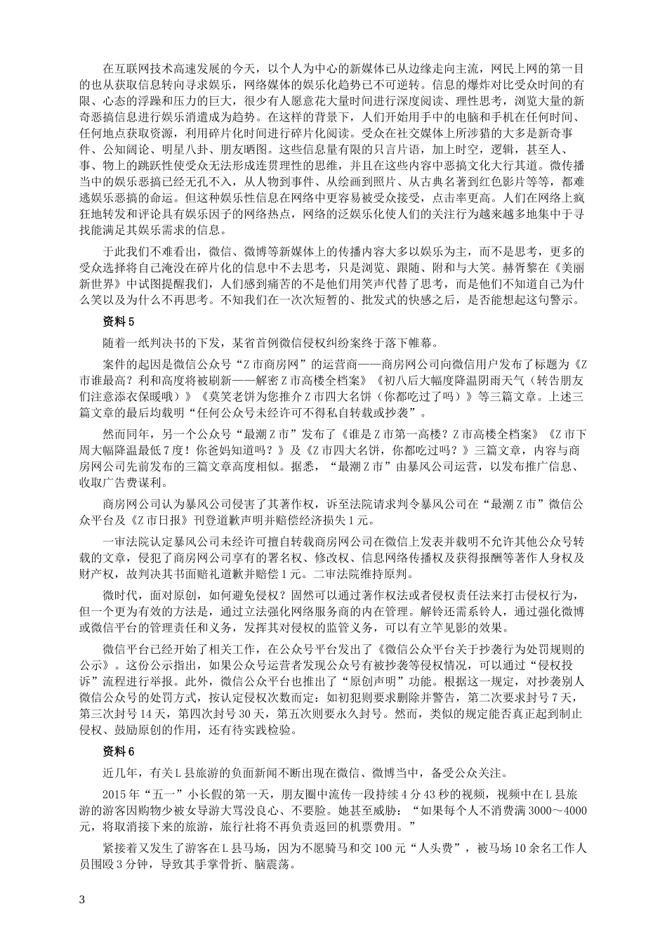 2018年广西公务员考试《申论》真题（B卷）及答案.docx_第3页
