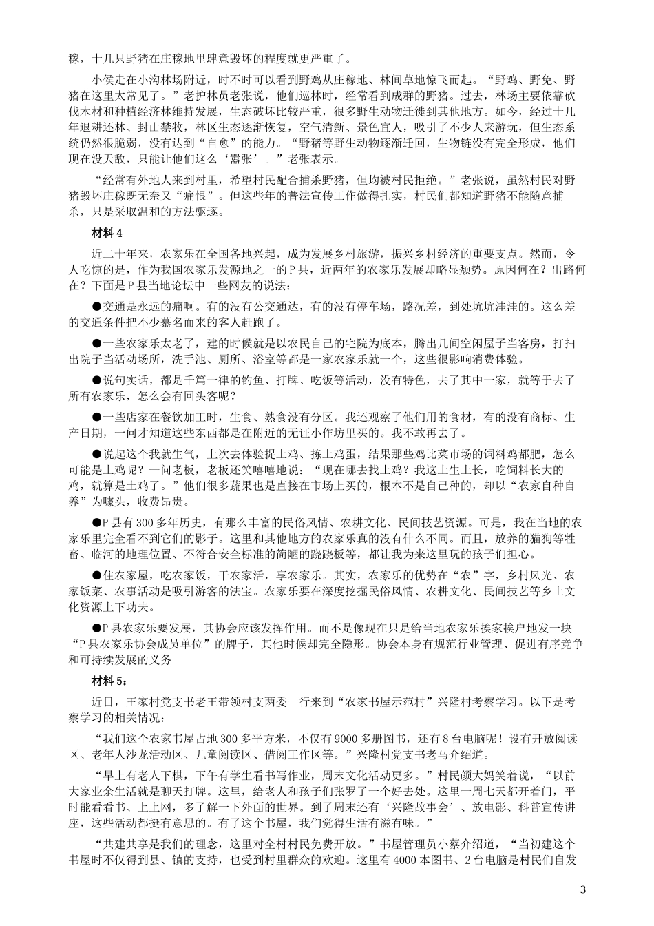 2019年420联考《申论》真题（广西B卷）及参考答案.docx_第3页