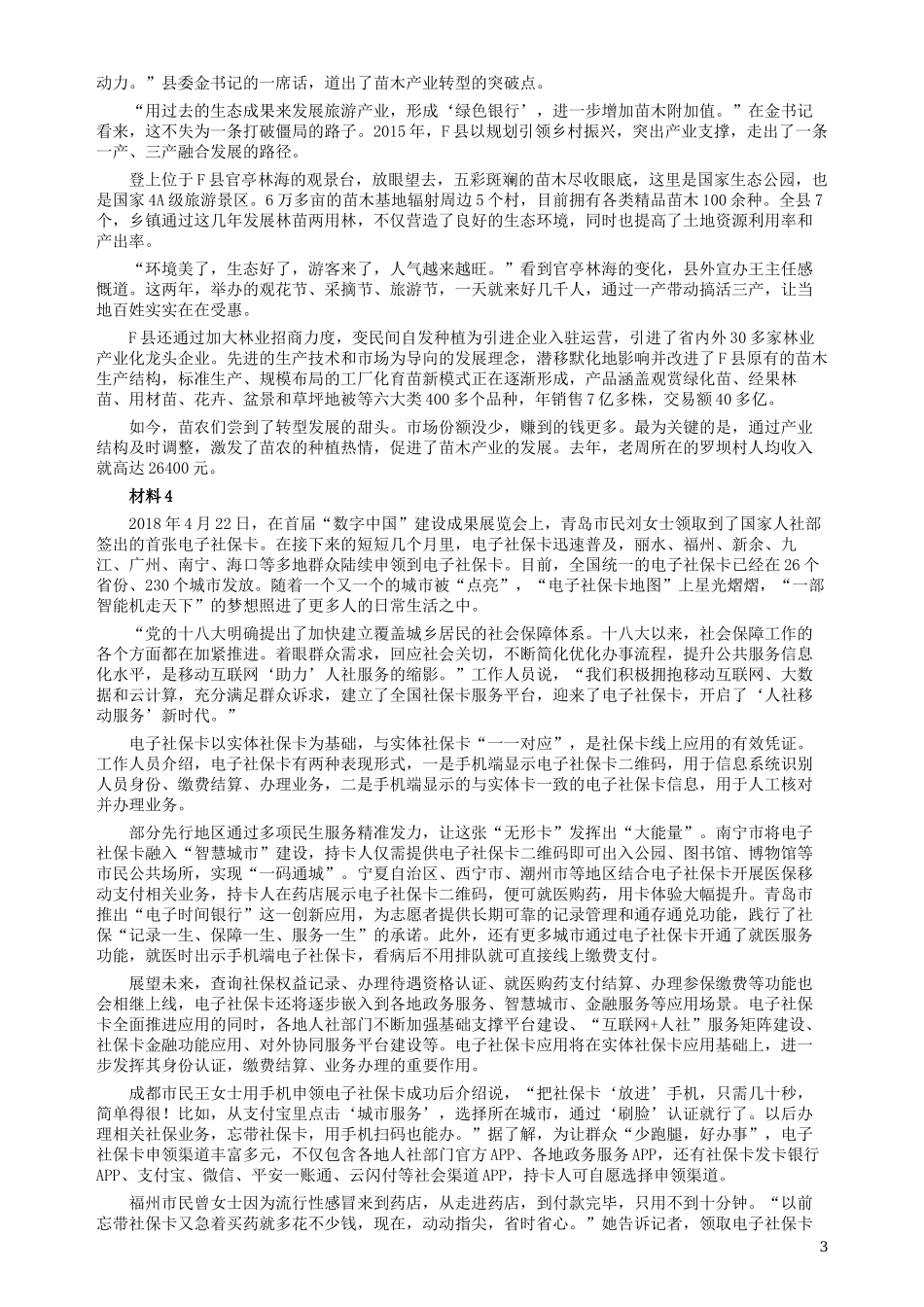 2019年420联考《申论》真题（湖北乡镇卷）及参考答案.docx_第3页