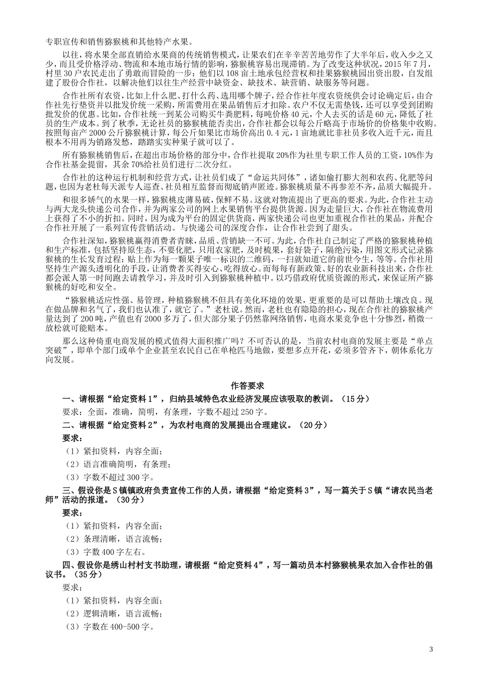 2018年联考《申论》真题（福建乡镇卷）及答案.doc_第3页