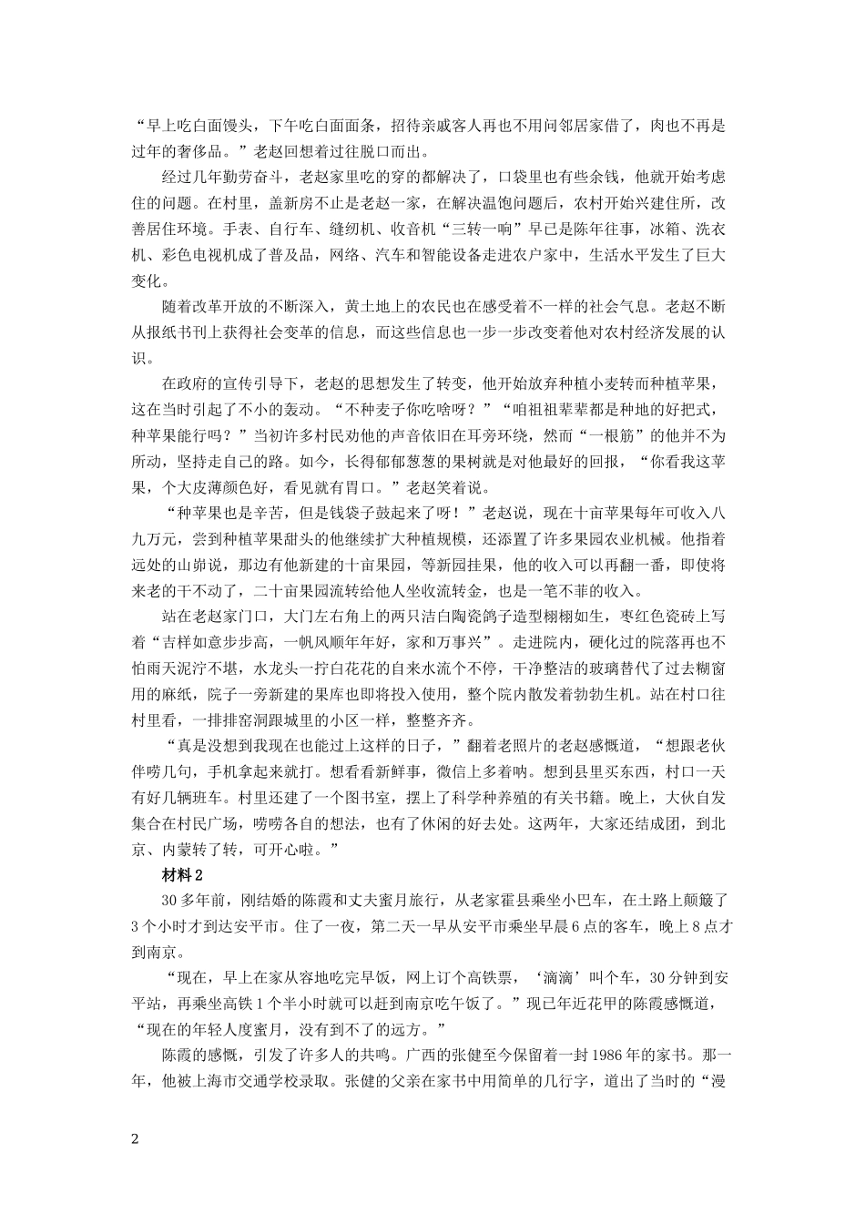 2019年420联考《申论》真题（黑龙江县乡卷）及答案.docx_第2页