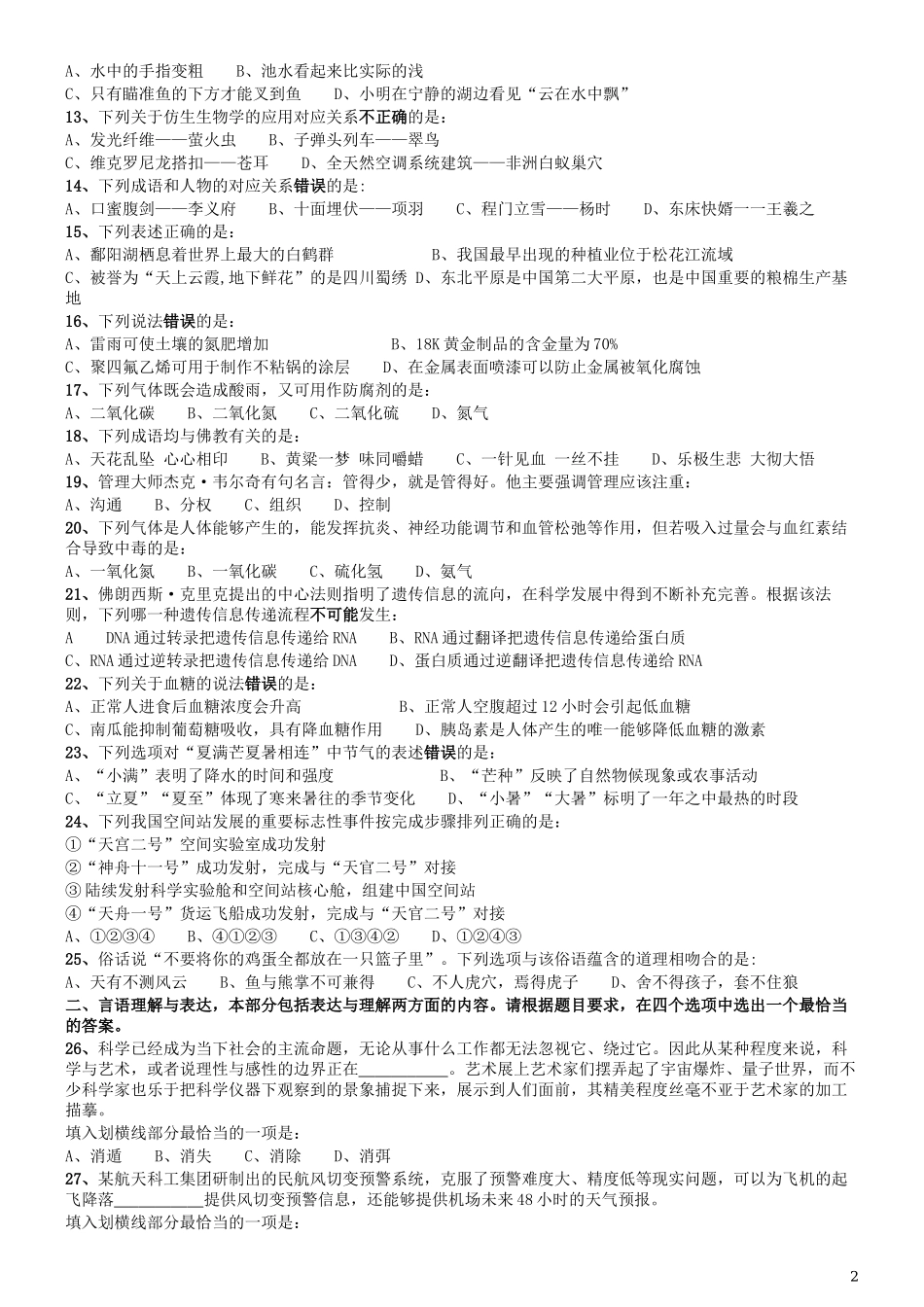 2019年420联考《行测》真题（内蒙古卷）.docx_第2页