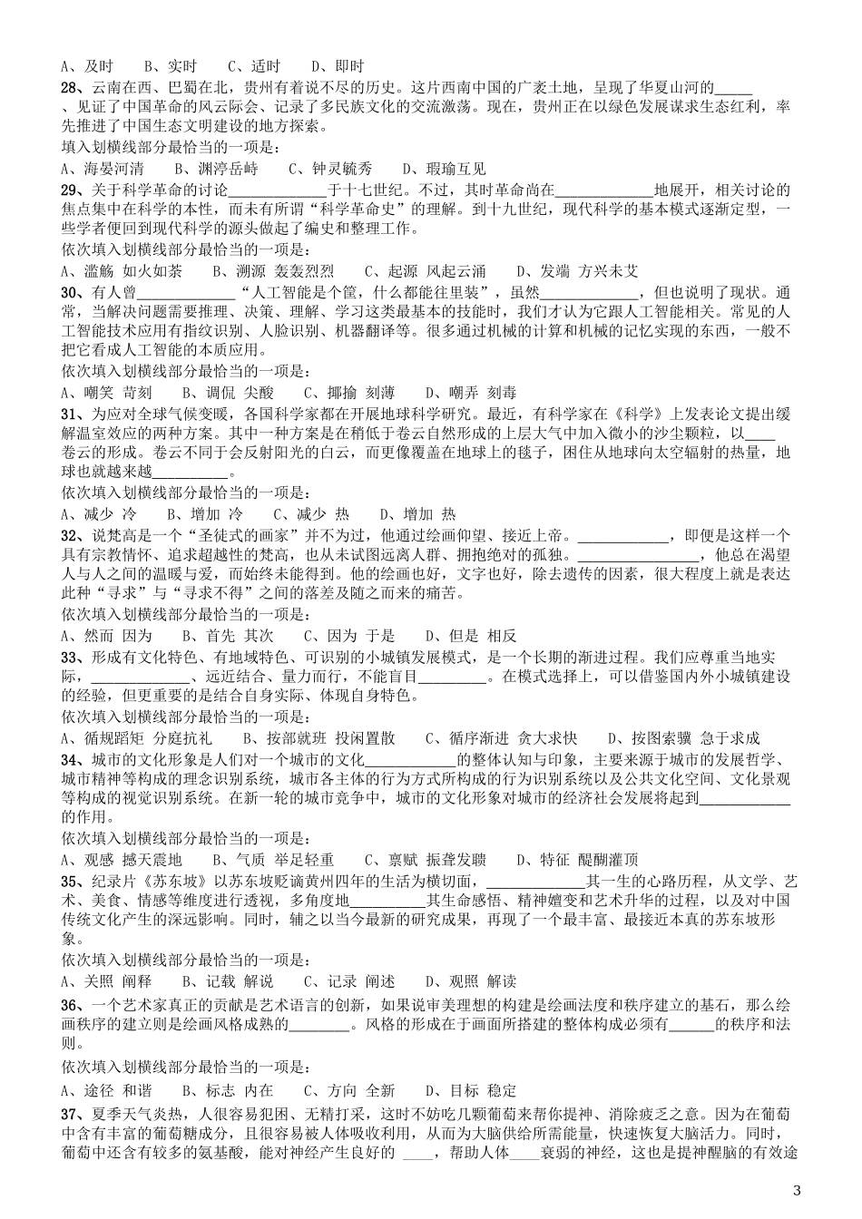 2019年420联考《行测》真题（内蒙古卷）.docx_第3页