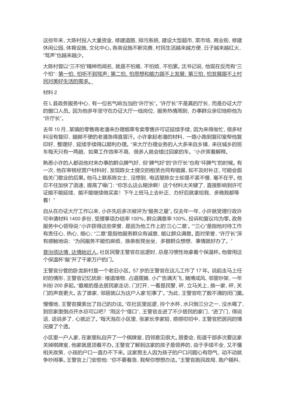 2019年江苏省公考《申论》真题（B类）及答案.doc_第2页