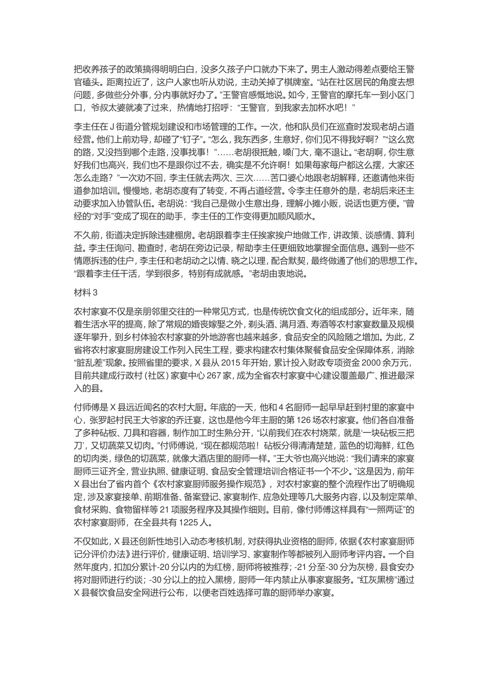 2019年江苏省公考《申论》真题（B类）及答案.doc_第3页