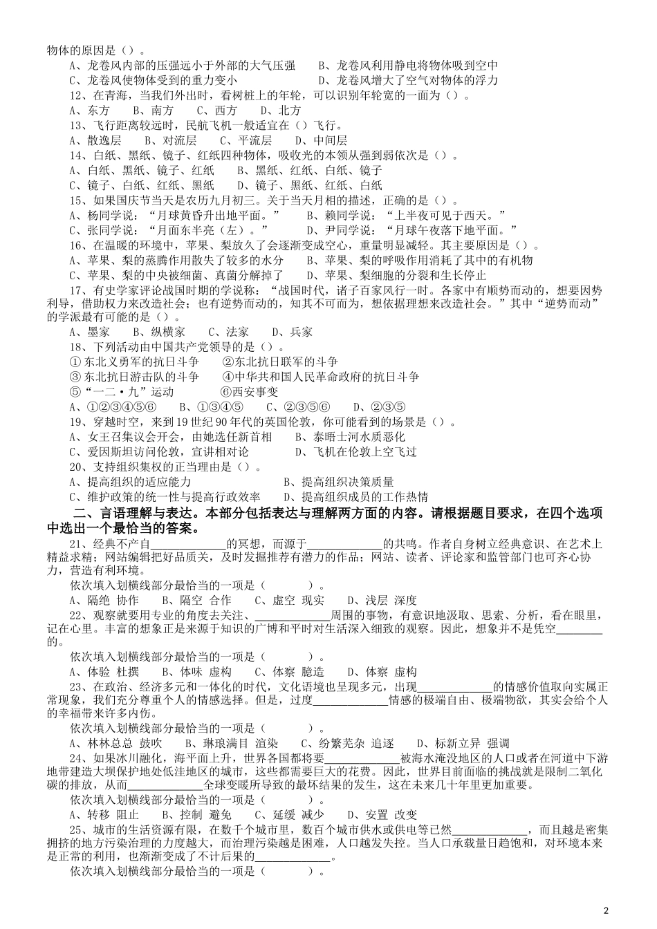 2019年青海省公务员录用考试《行测》真题省市州级.docx_第2页