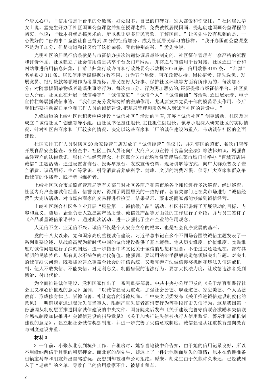 2019年公务员多省联考《申论》真题（陕西A卷）及参考答案.docx_第2页