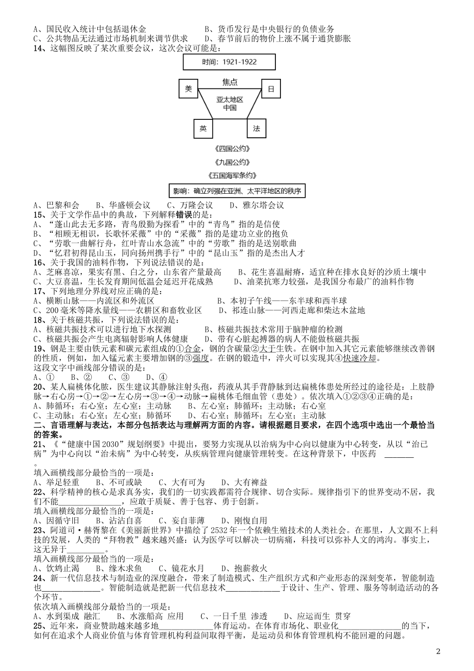 2019年国家公务员考试行测真题（地市级）.docx_第2页