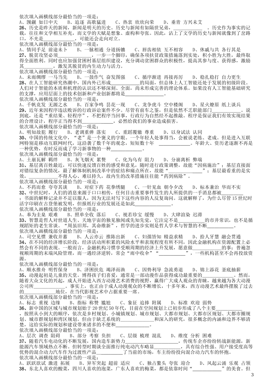 2019年国家公务员考试行测真题（地市级）.docx_第3页