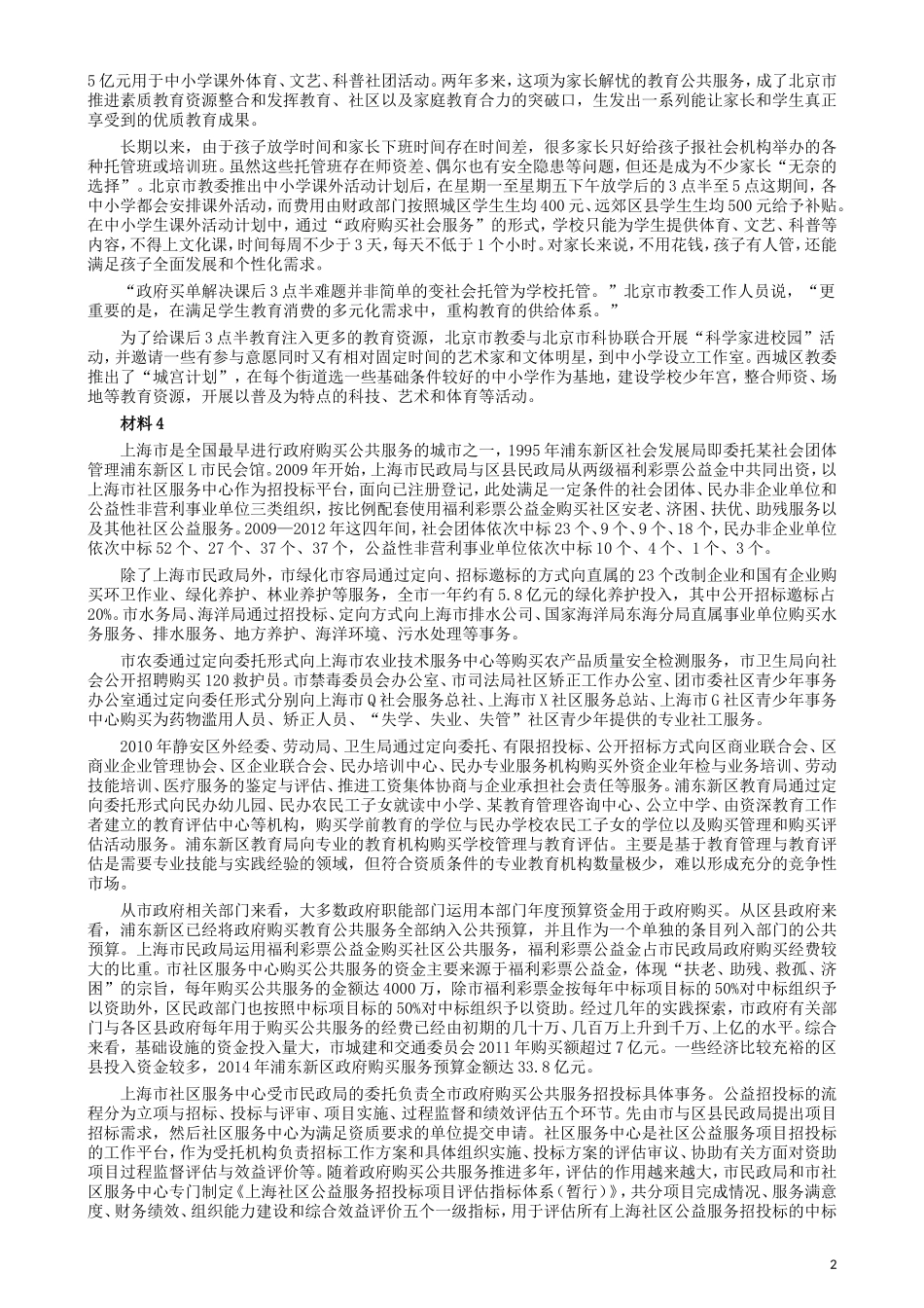 2017年上海公务员考试《申论》真题（A卷）及参考答案.doc_第2页