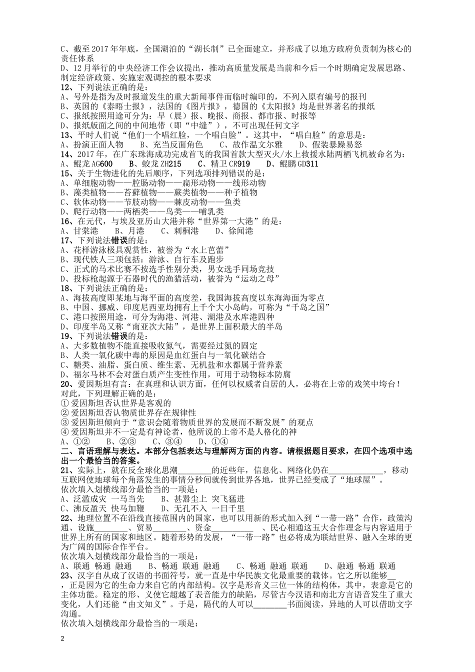 2018年421联考《行测》真题（甘肃卷）.docx_第2页