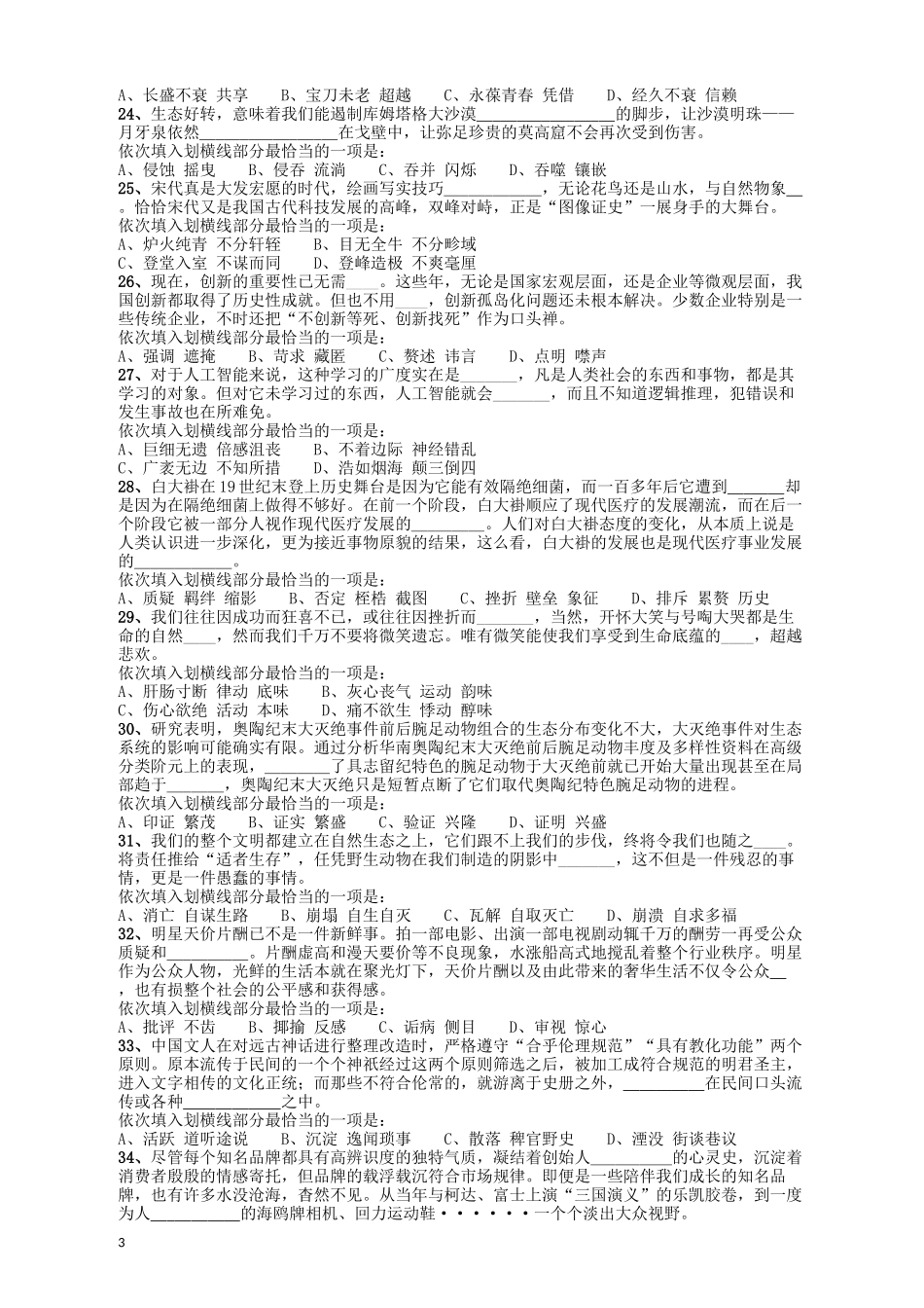 2018年421联考《行测》真题（甘肃卷）.docx_第3页