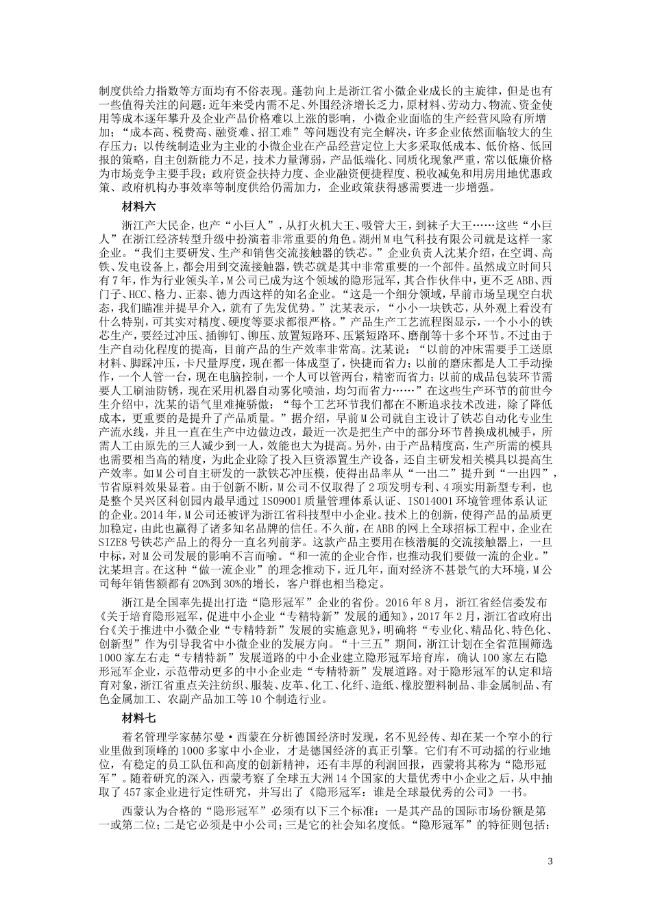 2018年浙江公务员考试《申论》真题（B类）.doc_第3页