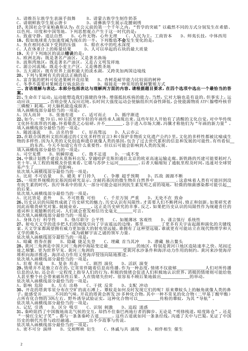 2018年国家录用公务员考试《行测》真题卷（地市级）.doc_第2页