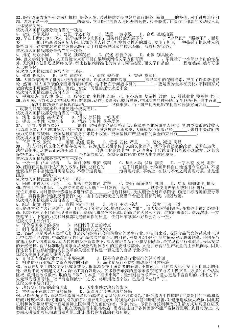 2018年国家录用公务员考试《行测》真题卷（地市级）.doc_第3页