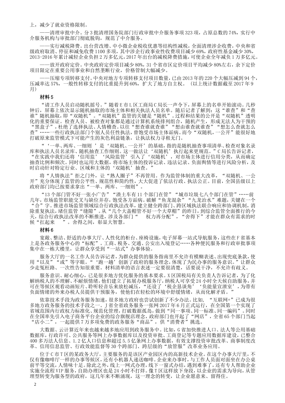 2018年广州公务员考试《申论》真题卷及答案（一）.doc_第2页