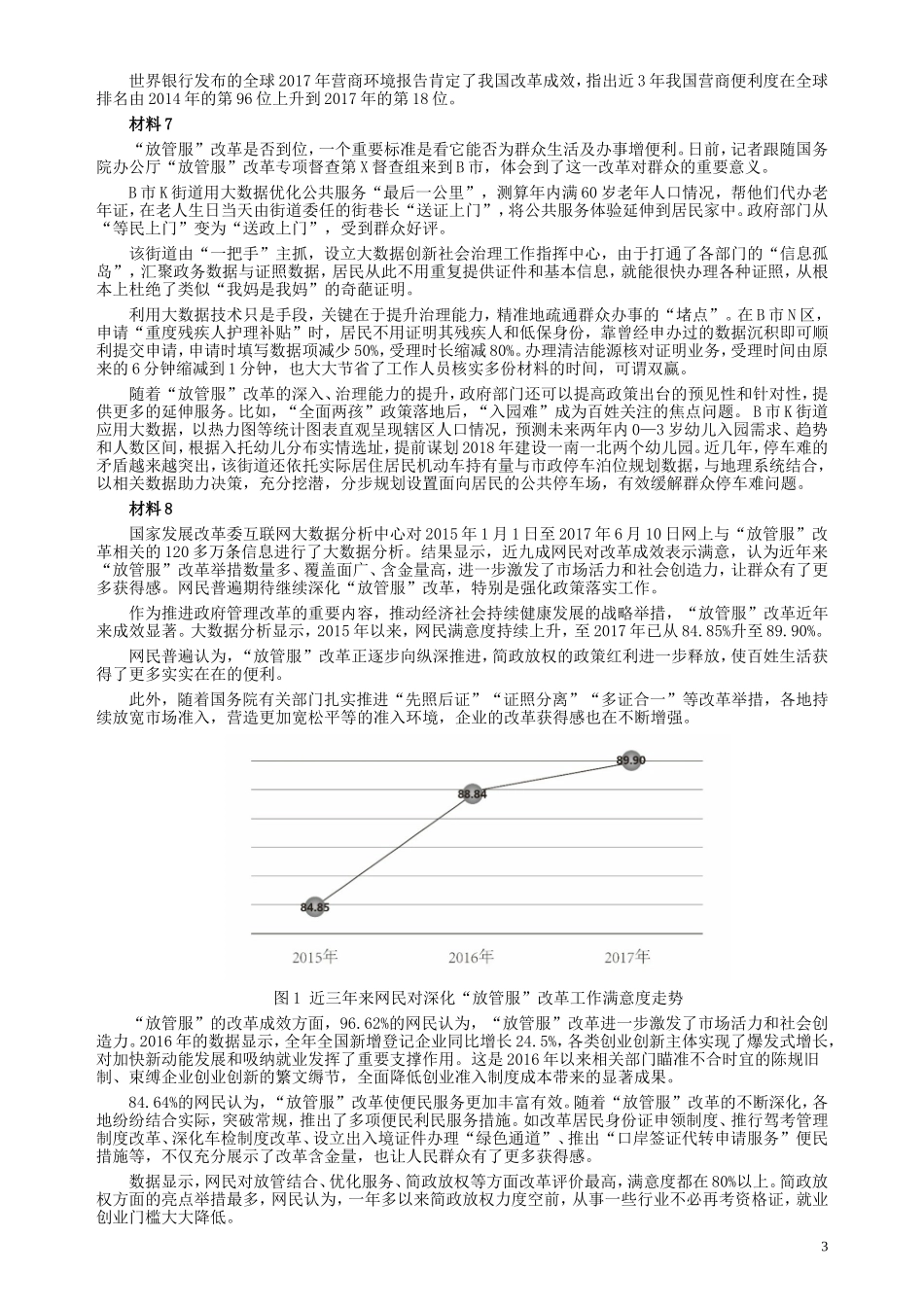 2018年广州公务员考试《申论》真题卷及答案（一）.doc_第3页
