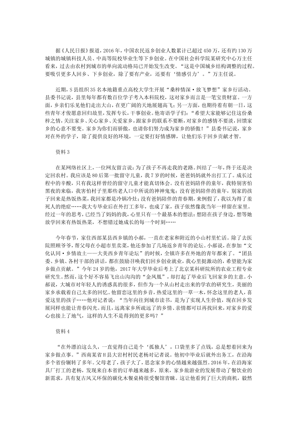 2018年江苏省录用公务员考试《申论》真题（C卷）及答案.doc_第2页