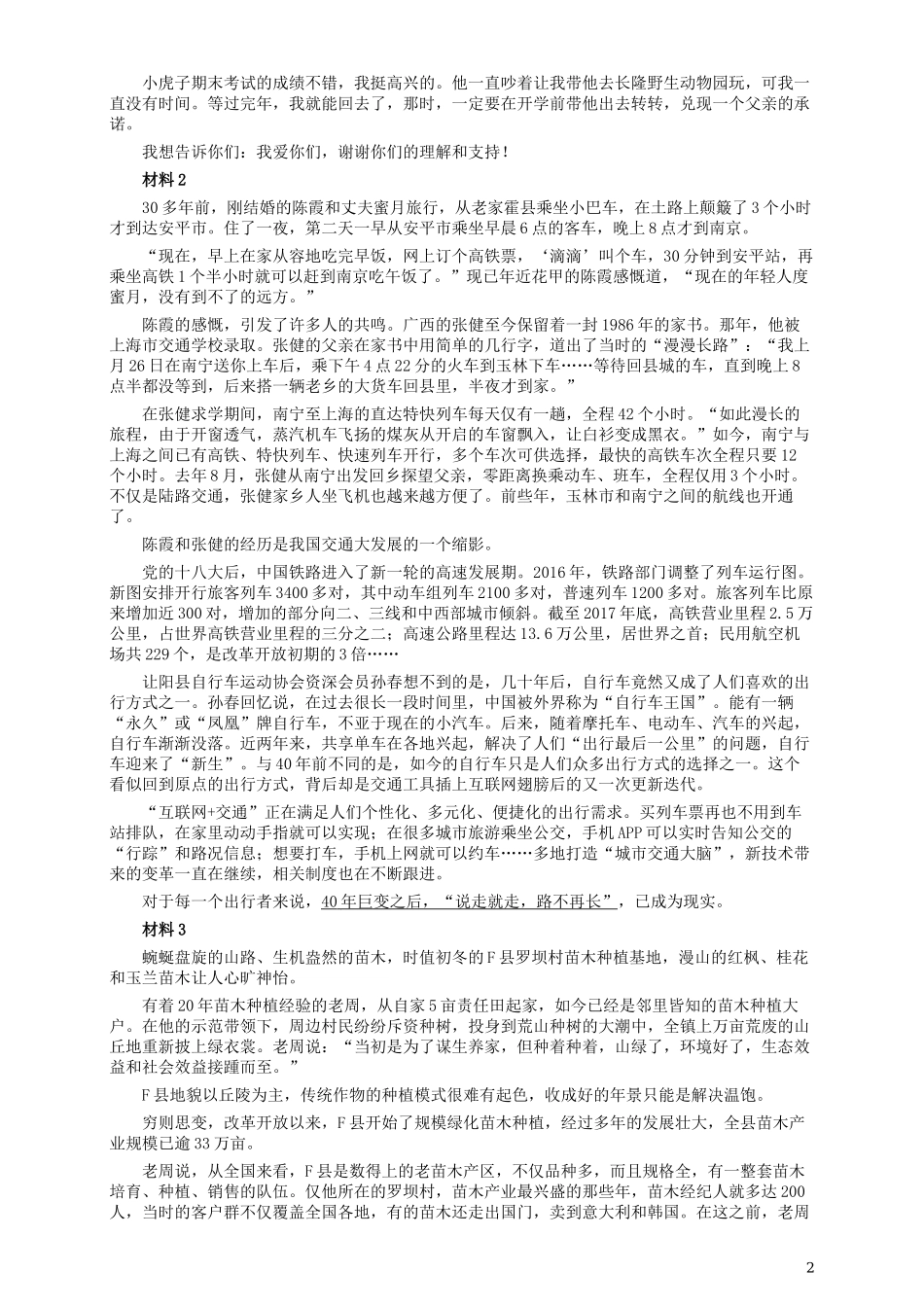 2019年420联考《申论》真题（江西县乡镇卷）及答案.docx_第2页