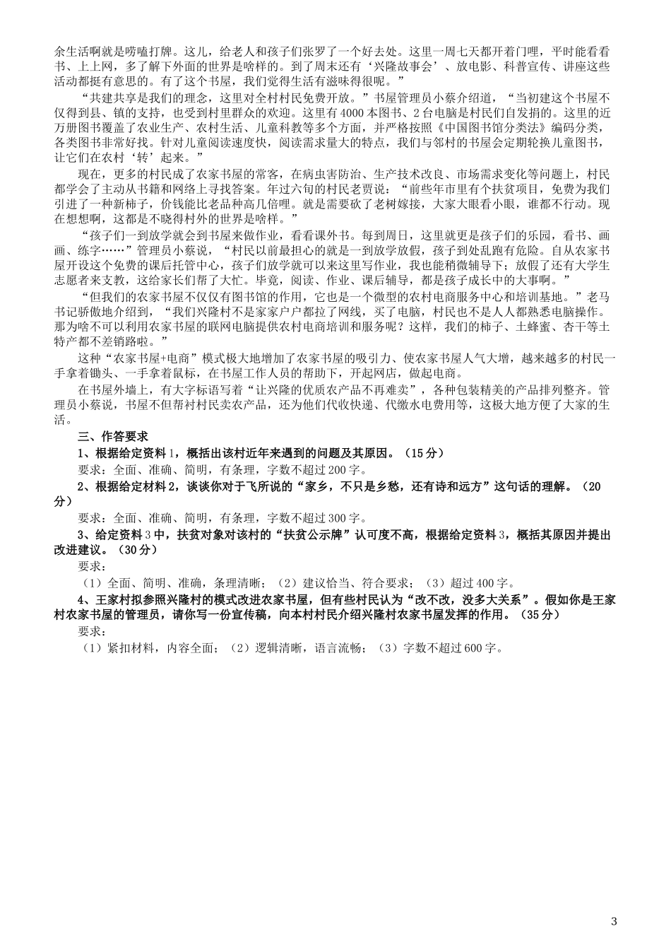 2019年420联考《申论》真题（海南乡镇卷）及参考答案.docx_第3页