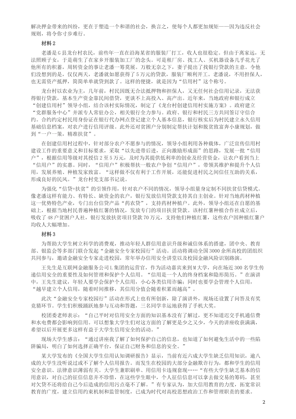 2019年420联考《申论》真题（湖南通用卷）及参考答案.docx_第2页
