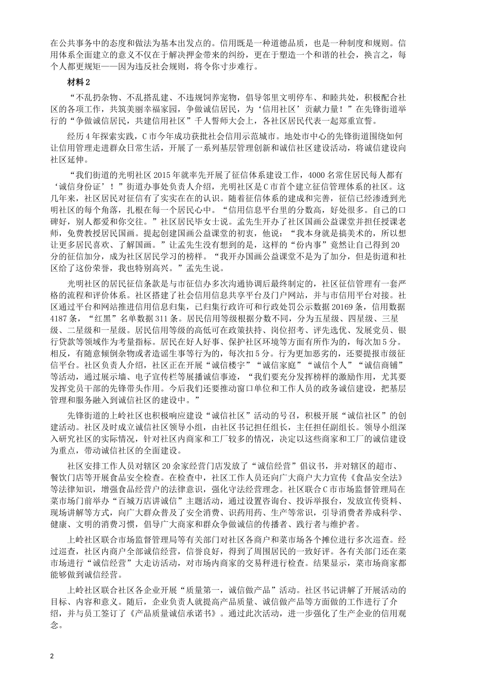 2019年420联考《申论》真题（重庆上半年卷）及答案.docx_第2页
