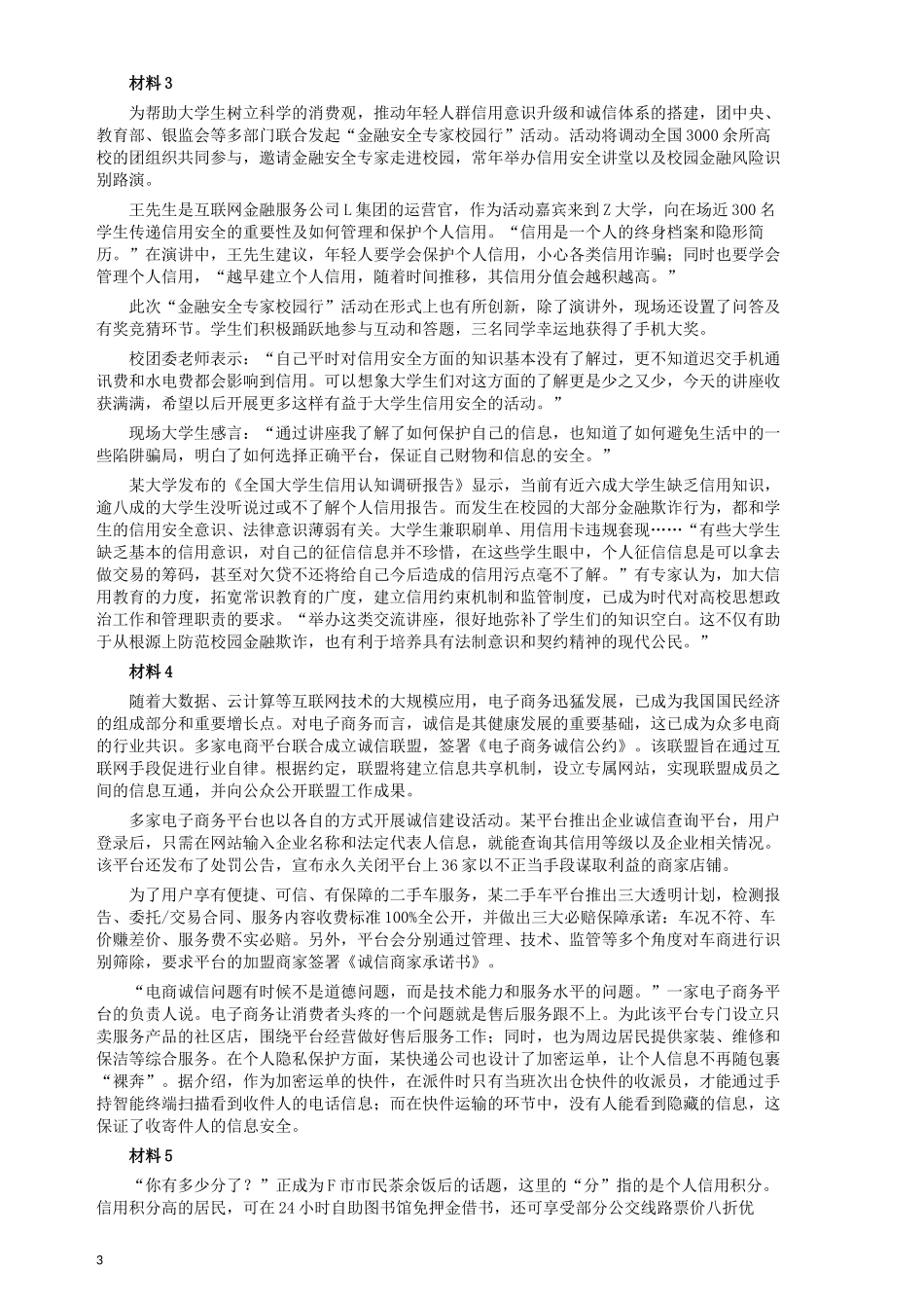 2019年420联考《申论》真题（重庆上半年卷）及答案.docx_第3页